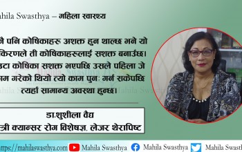 लेजर थेरापीद्वारा कस्ता कस्ता रोगको उपचार गरिन्छ